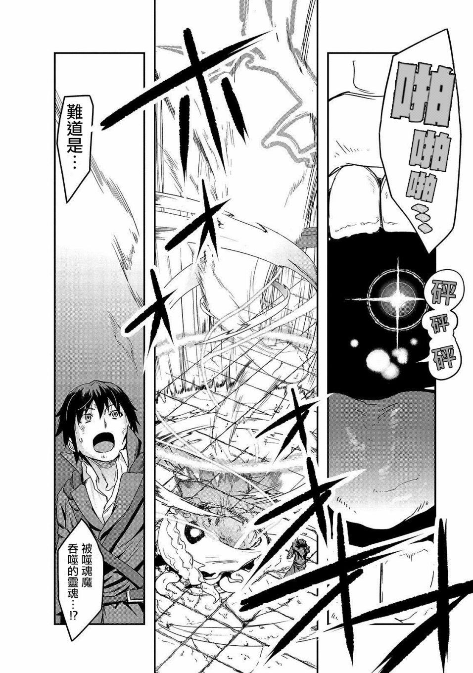 最强的我最终蹂躏一切韩漫全集-第04话无删减无遮挡章节图片 