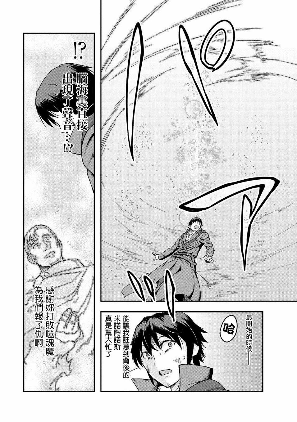 最强的我最终蹂躏一切韩漫全集-第04话无删减无遮挡章节图片 