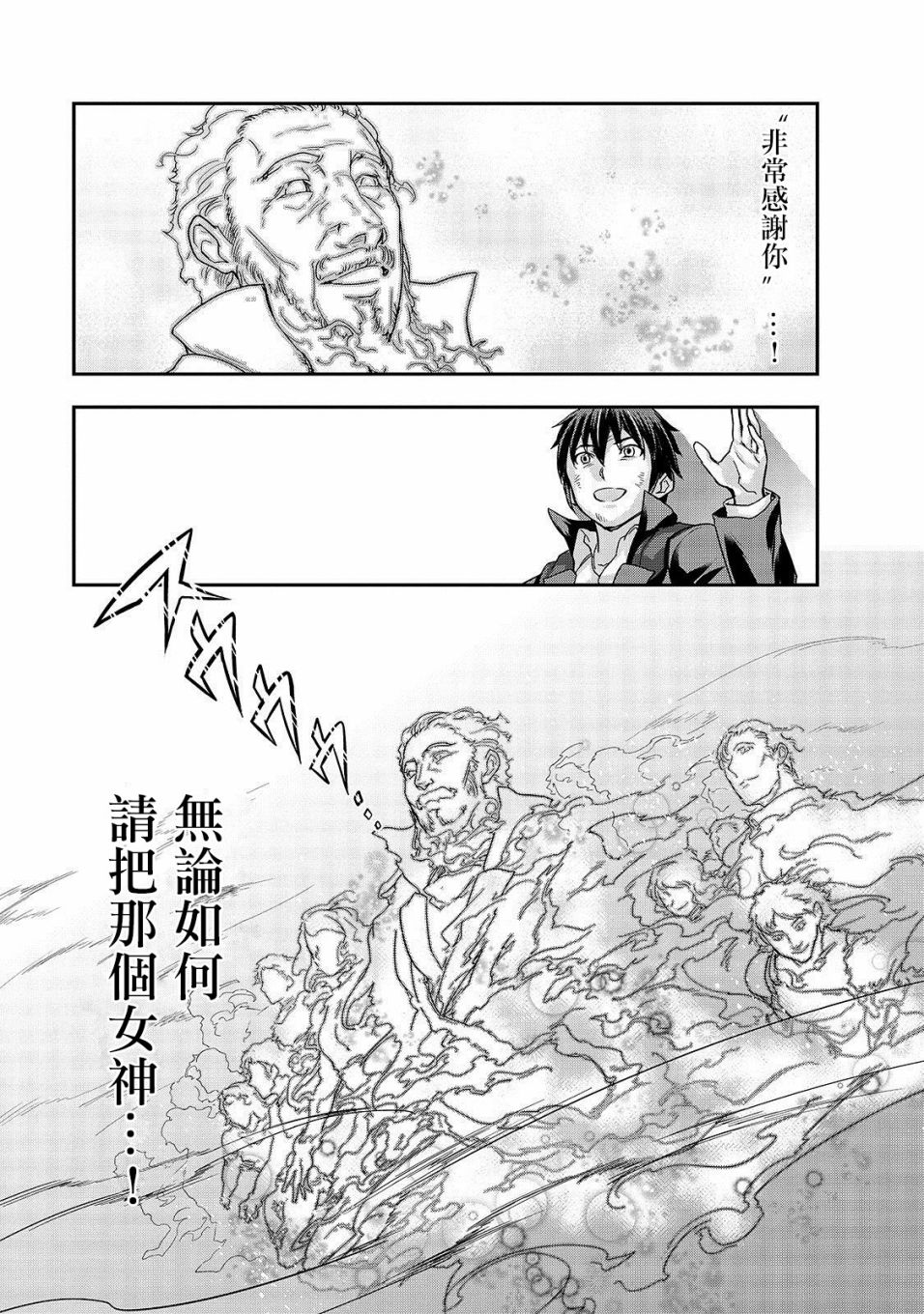 最强的我最终蹂躏一切韩漫全集-第04话无删减无遮挡章节图片 