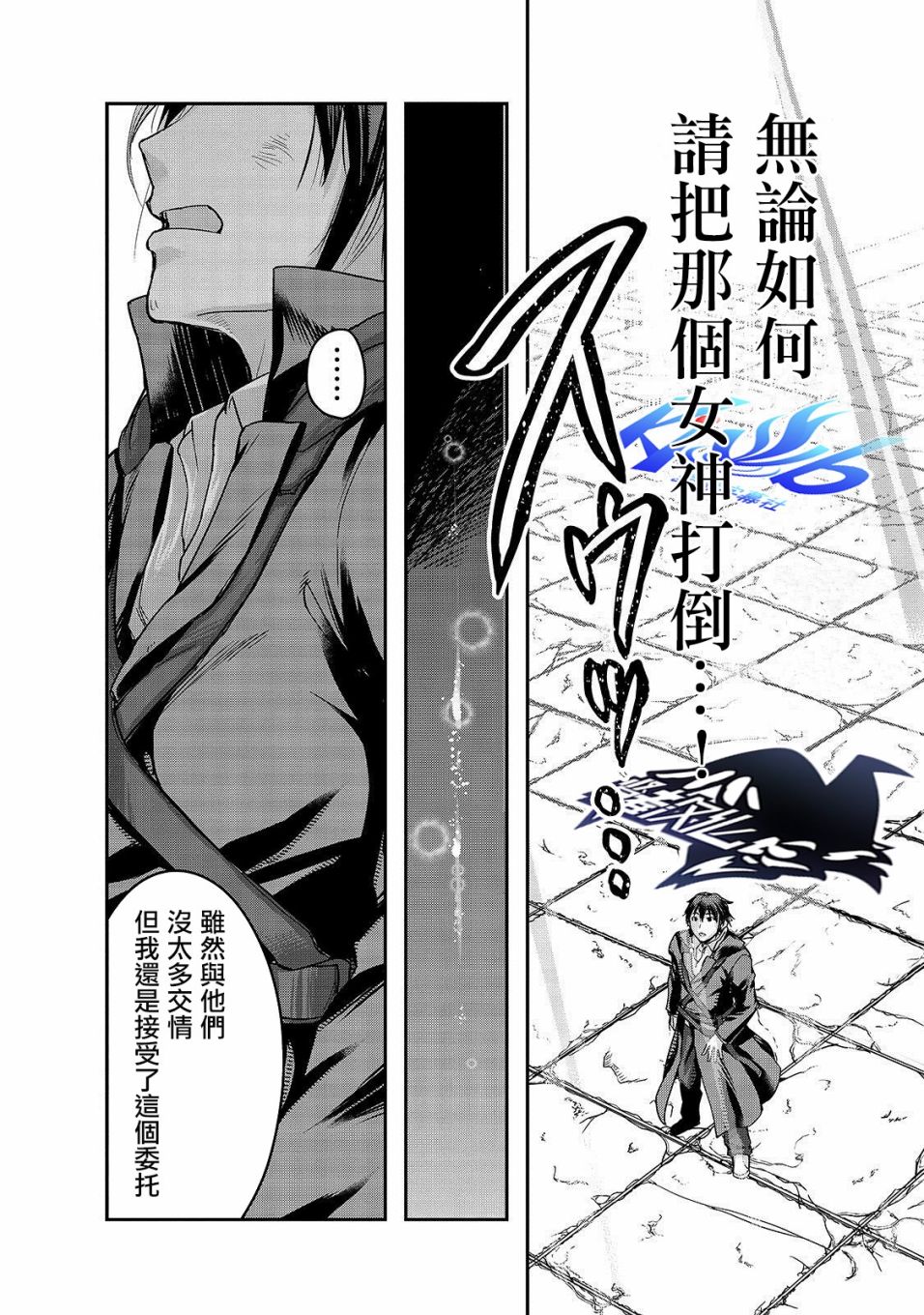 最强的我最终蹂躏一切韩漫全集-第04话无删减无遮挡章节图片 
