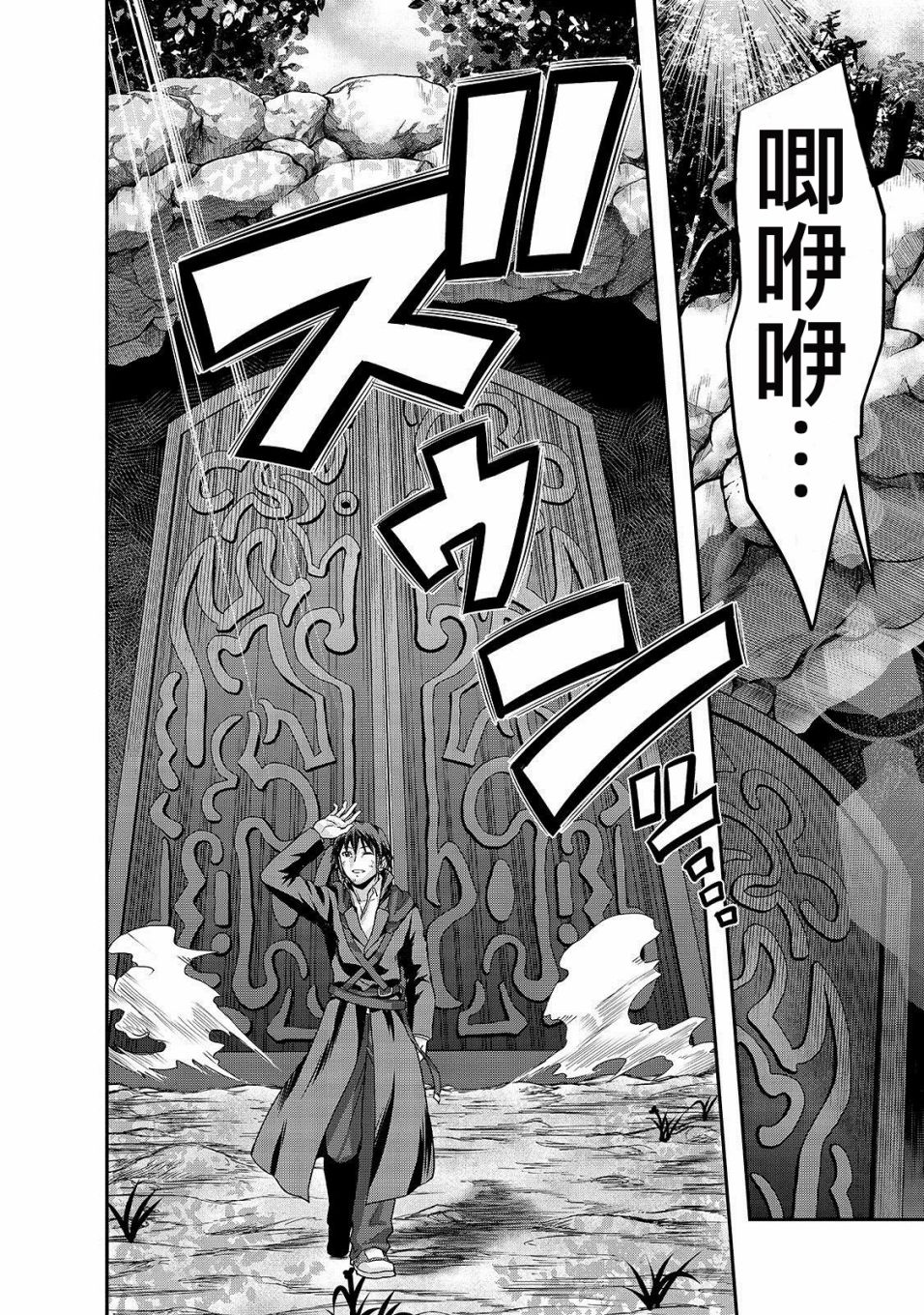 最强的我最终蹂躏一切韩漫全集-第04话无删减无遮挡章节图片 