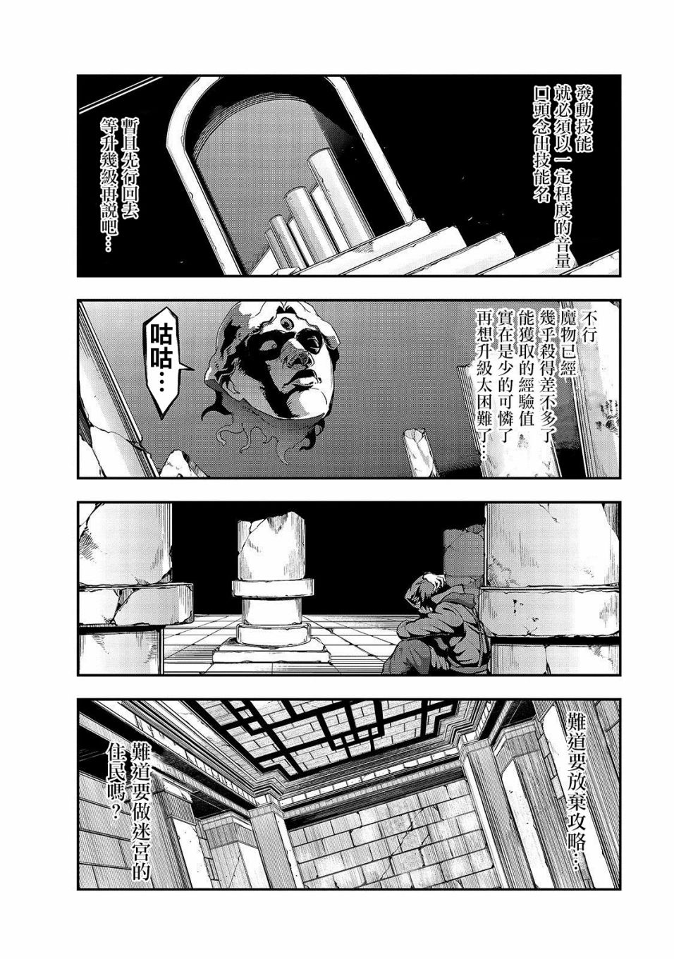 最强的我最终蹂躏一切韩漫全集-第04话无删减无遮挡章节图片 