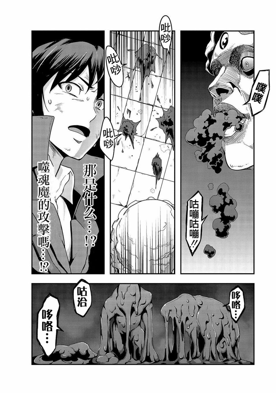 最强的我最终蹂躏一切韩漫全集-第04话无删减无遮挡章节图片 