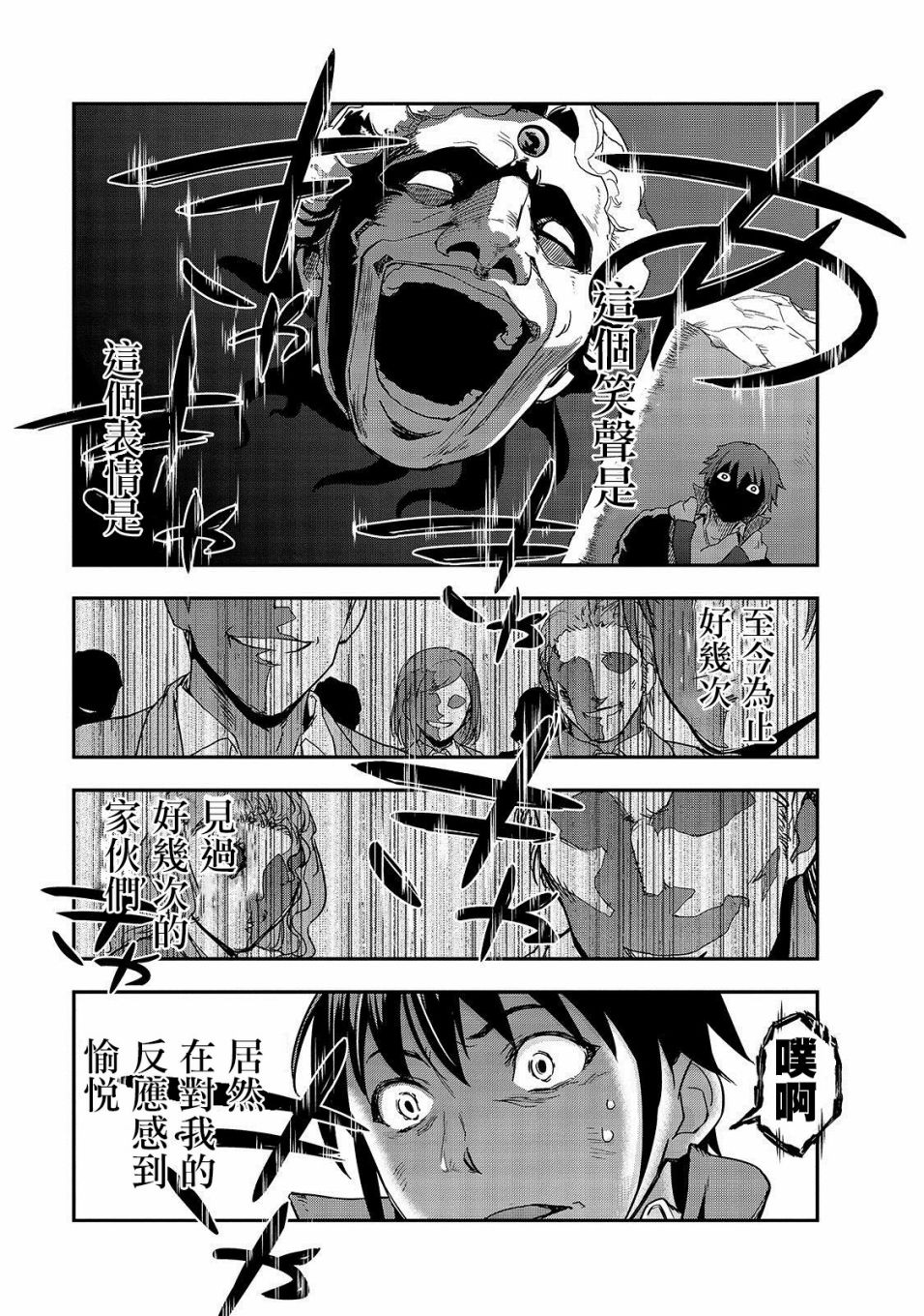 最强的我最终蹂躏一切韩漫全集-第04话无删减无遮挡章节图片 