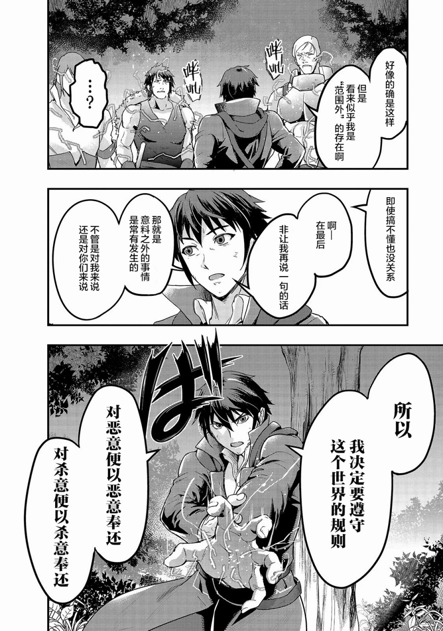 最强的我最终蹂躏一切韩漫全集-第06话无删减无遮挡章节图片 