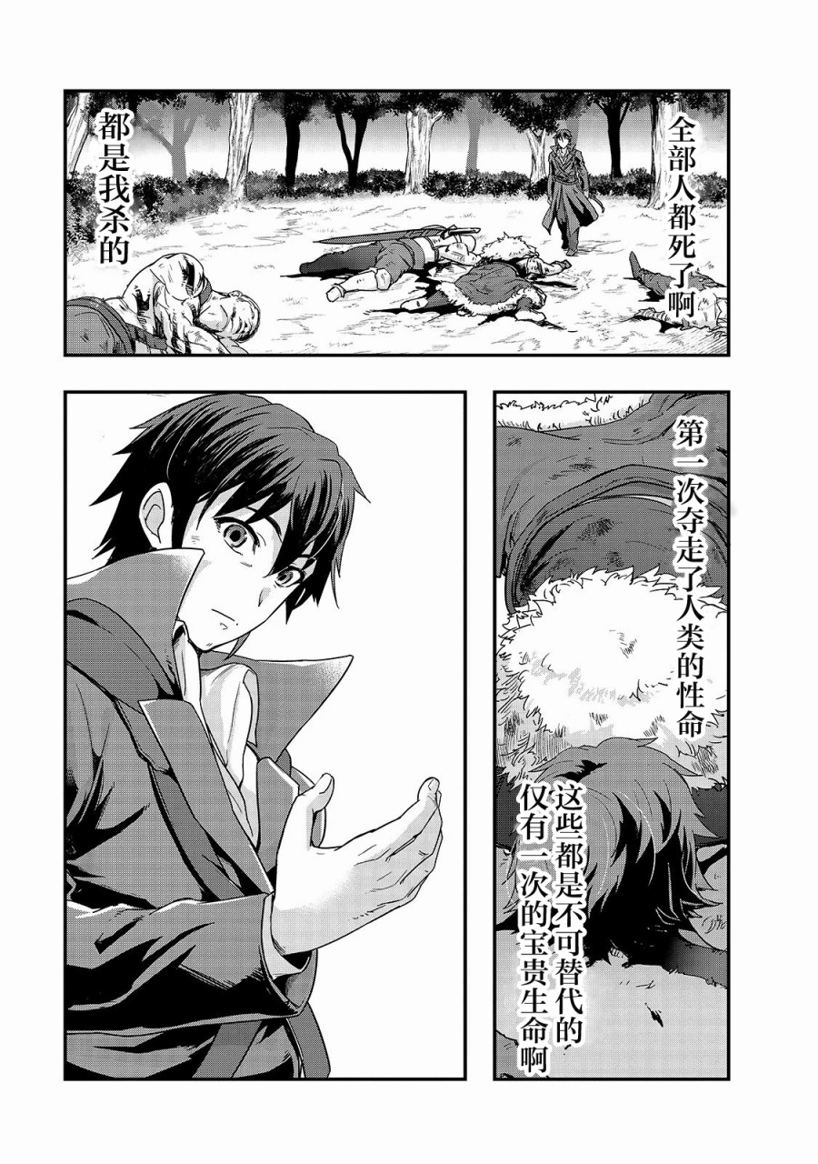 最强的我最终蹂躏一切韩漫全集-第06话无删减无遮挡章节图片 