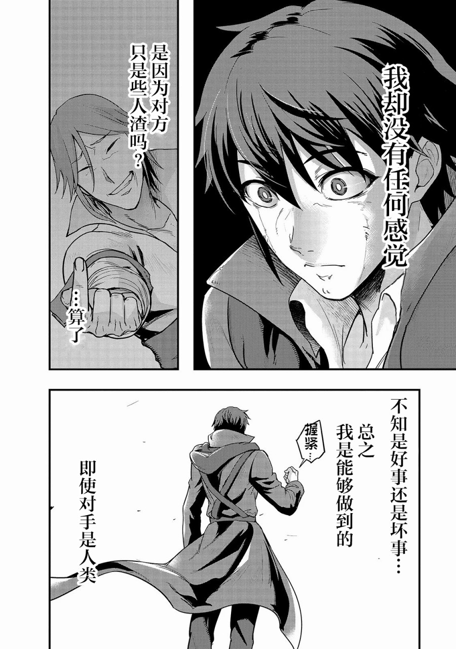 最强的我最终蹂躏一切韩漫全集-第06话无删减无遮挡章节图片 