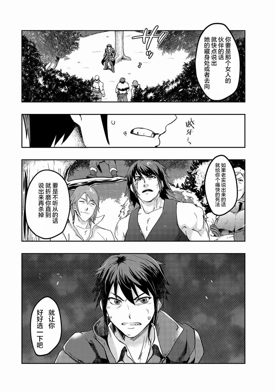 最强的我最终蹂躏一切韩漫全集-第06话无删减无遮挡章节图片 