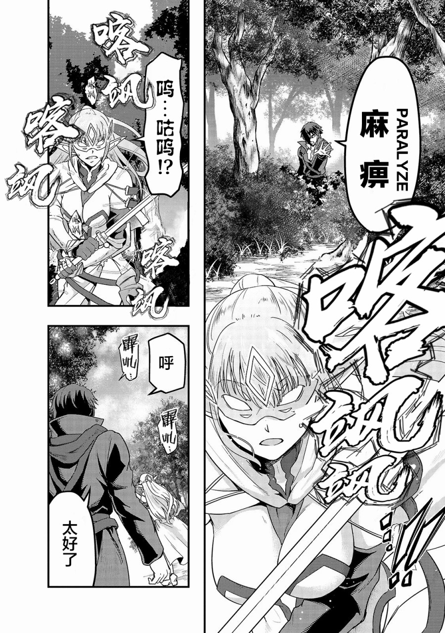 最强的我最终蹂躏一切韩漫全集-第06话无删减无遮挡章节图片 