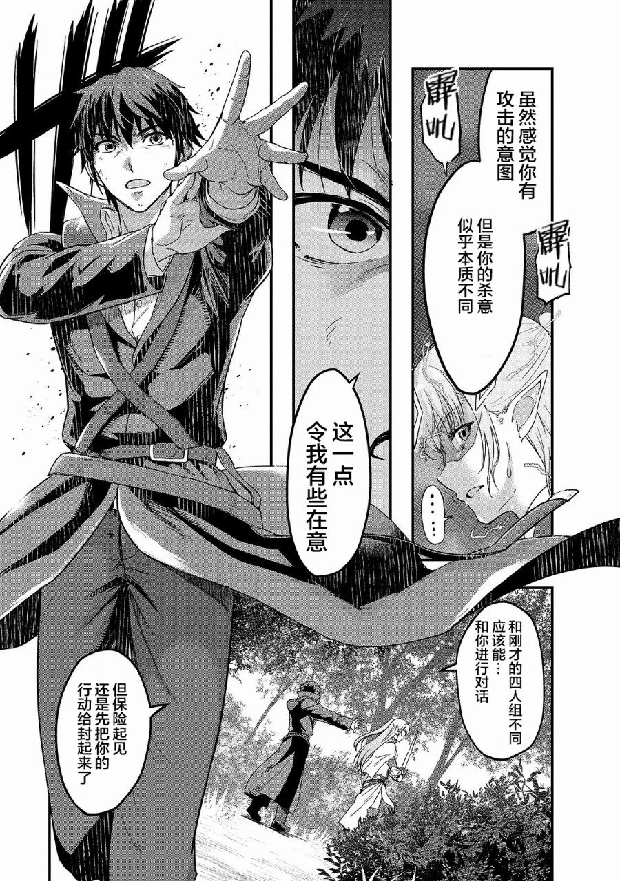 最强的我最终蹂躏一切韩漫全集-第06话无删减无遮挡章节图片 