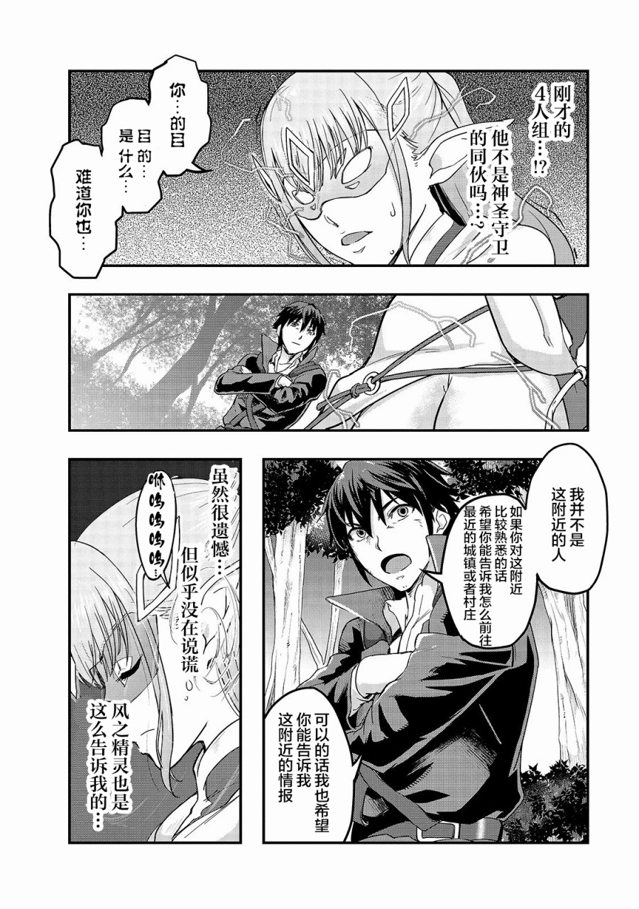 最强的我最终蹂躏一切韩漫全集-第06话无删减无遮挡章节图片 