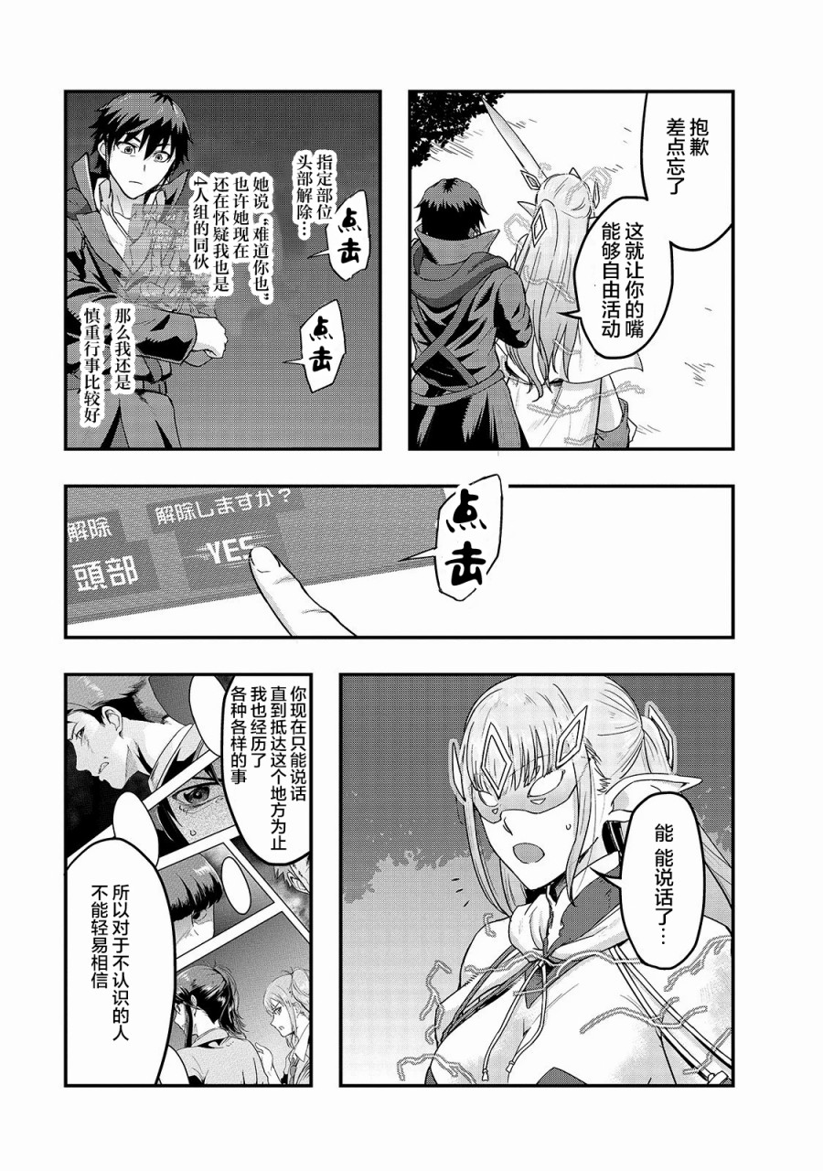 最强的我最终蹂躏一切韩漫全集-第06话无删减无遮挡章节图片 