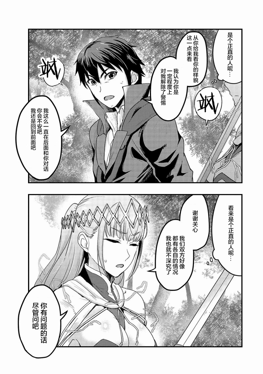 最强的我最终蹂躏一切韩漫全集-第06话无删减无遮挡章节图片 