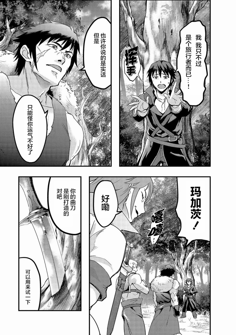 最强的我最终蹂躏一切韩漫全集-第06话无删减无遮挡章节图片 