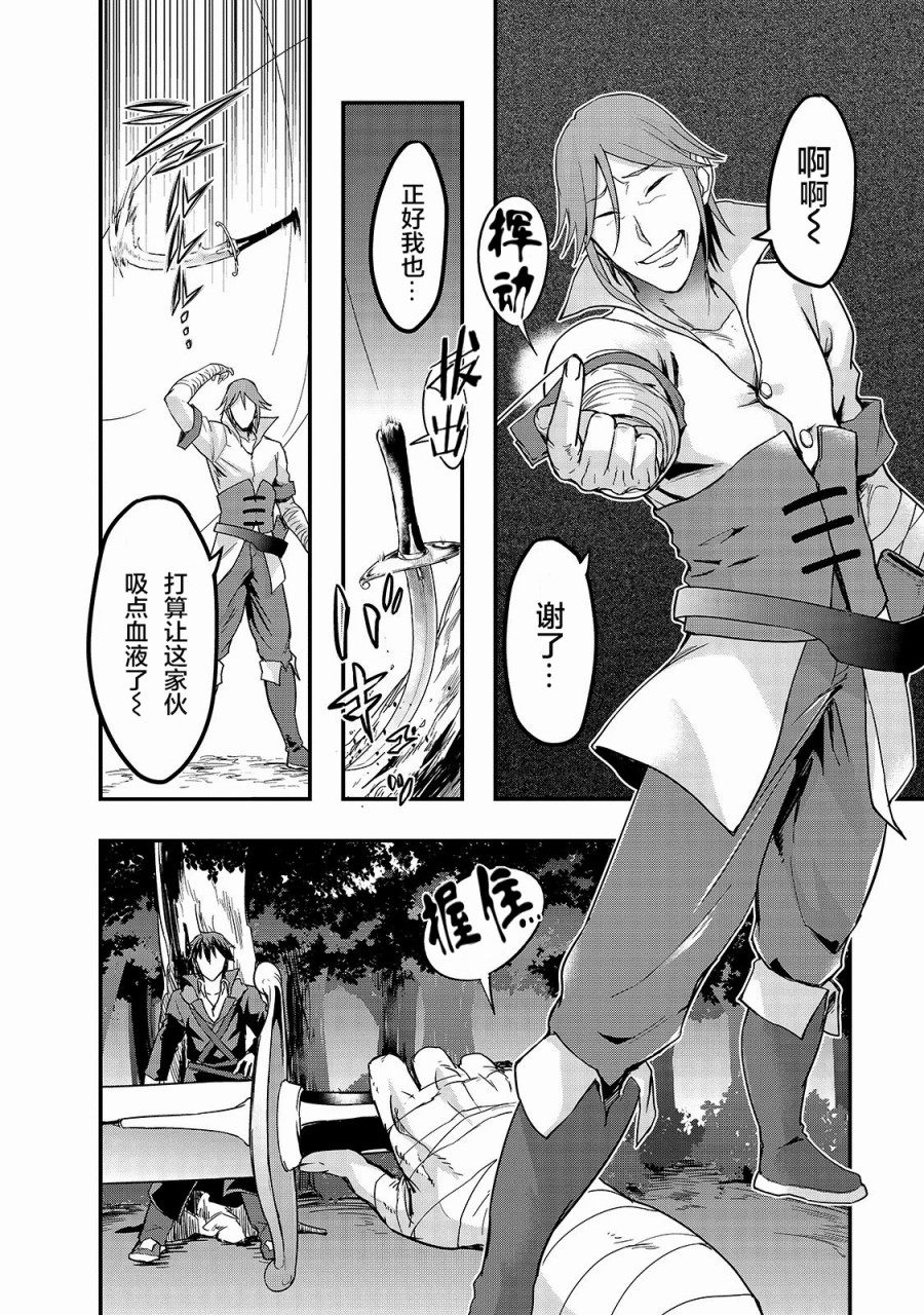 最强的我最终蹂躏一切韩漫全集-第06话无删减无遮挡章节图片 