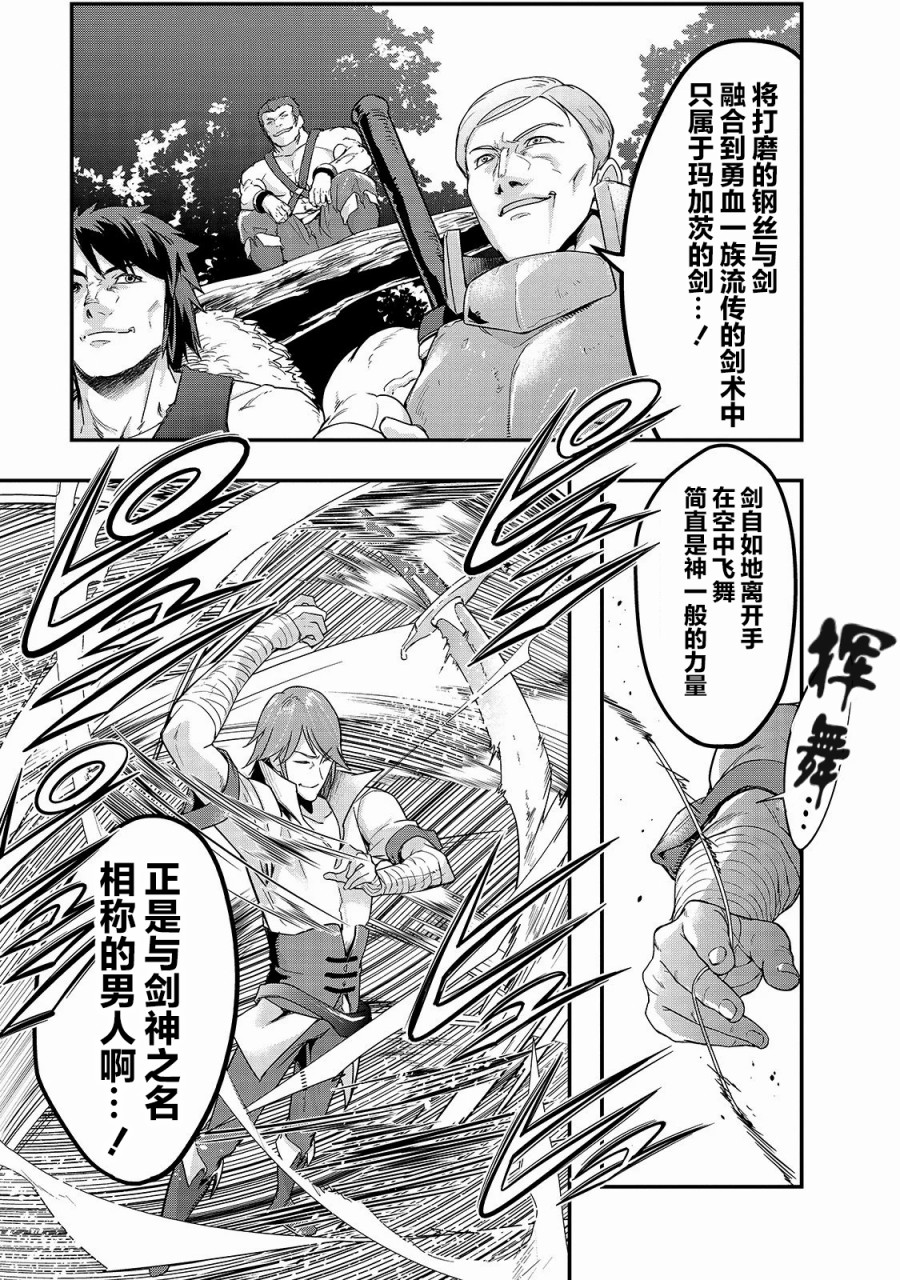 最强的我最终蹂躏一切韩漫全集-第06话无删减无遮挡章节图片 