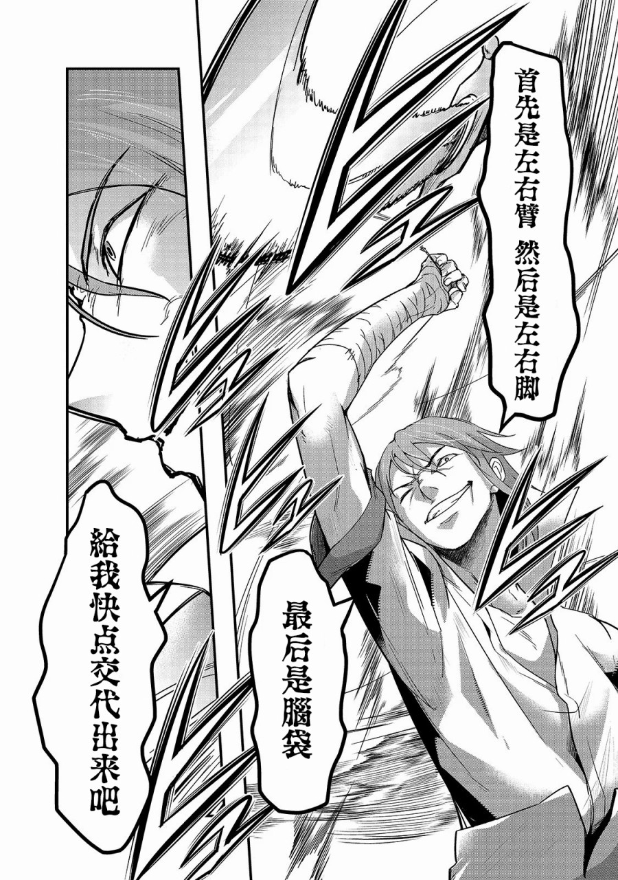 最强的我最终蹂躏一切韩漫全集-第06话无删减无遮挡章节图片 