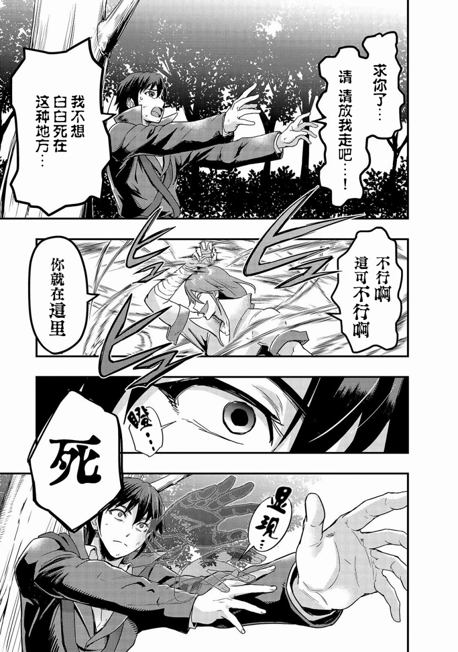 最强的我最终蹂躏一切韩漫全集-第06话无删减无遮挡章节图片 