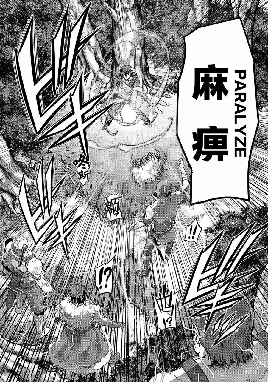 最强的我最终蹂躏一切韩漫全集-第06话无删减无遮挡章节图片 