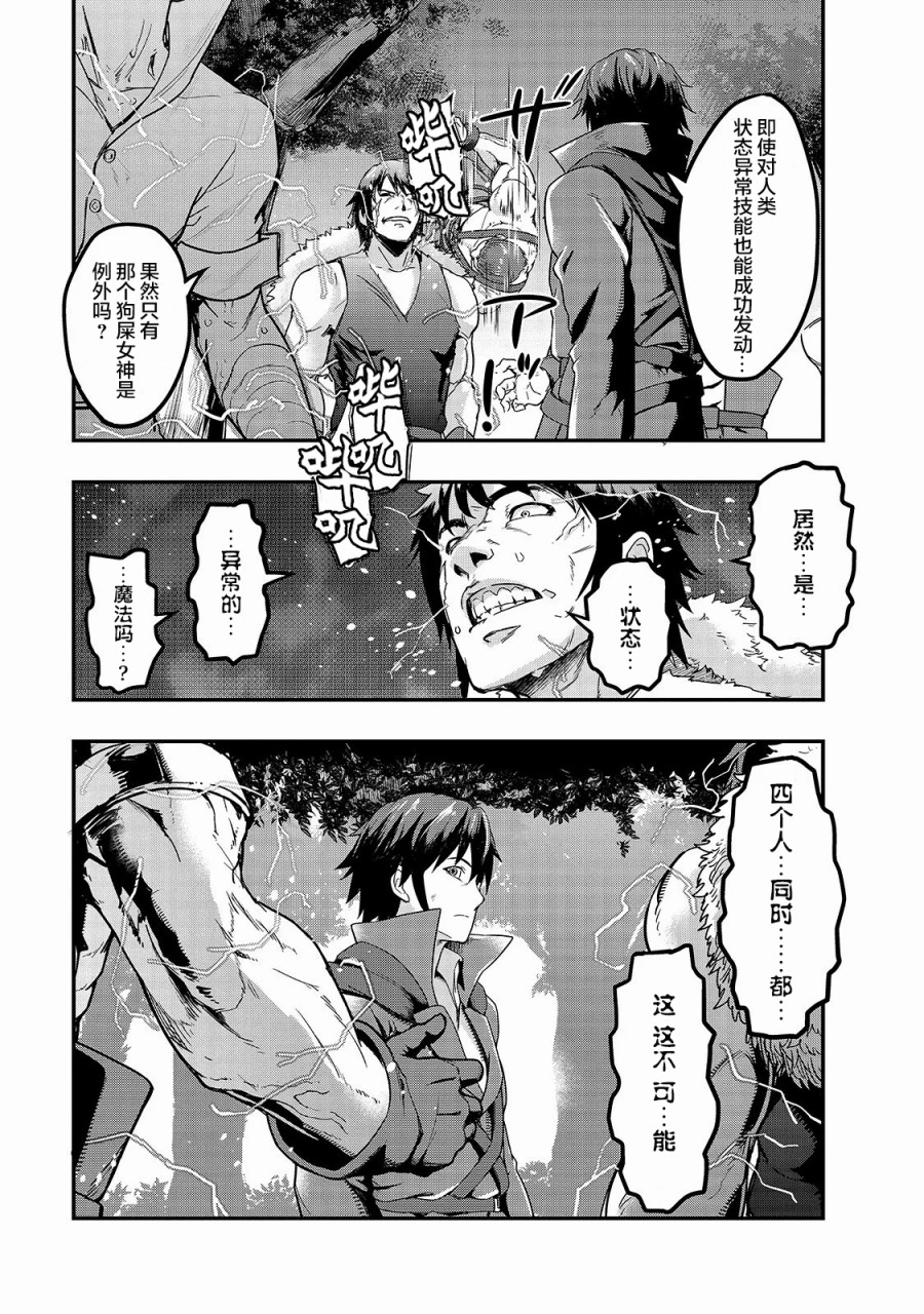 最强的我最终蹂躏一切韩漫全集-第06话无删减无遮挡章节图片 
