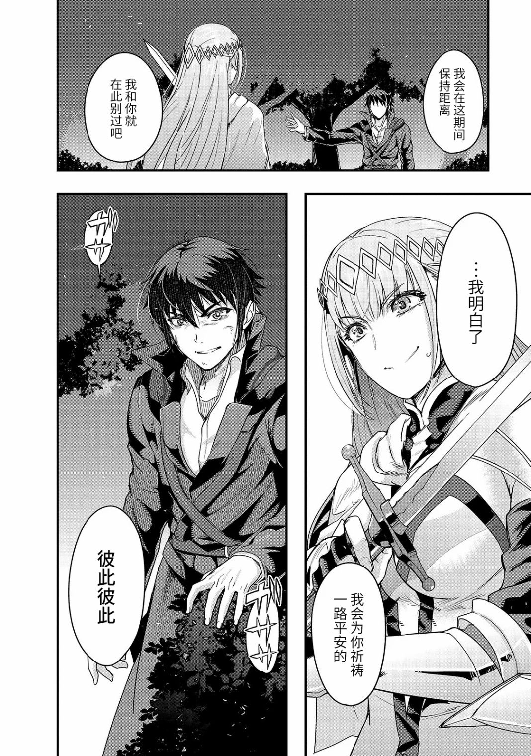 最强的我最终蹂躏一切韩漫全集-第07话无删减无遮挡章节图片 
