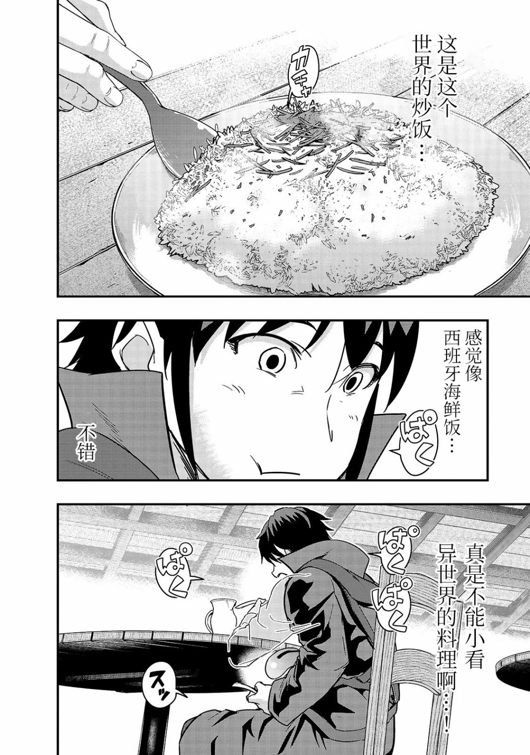 最强的我最终蹂躏一切韩漫全集-第07话无删减无遮挡章节图片 