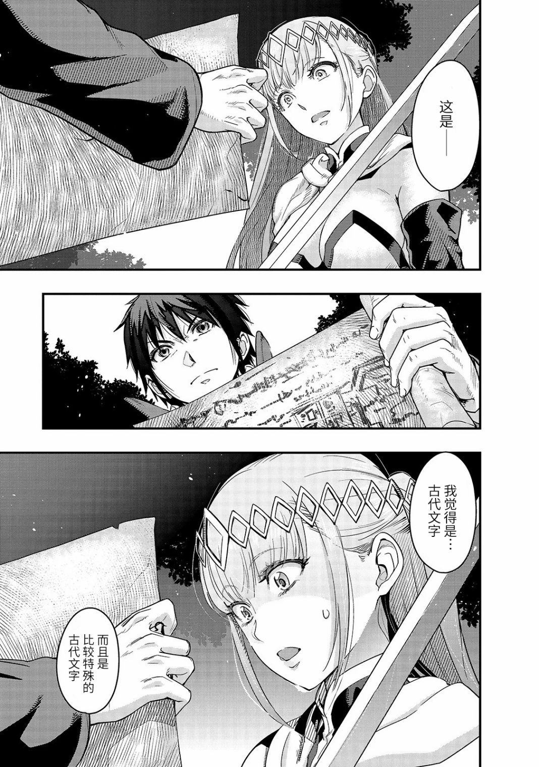 最强的我最终蹂躏一切韩漫全集-第07话无删减无遮挡章节图片 
