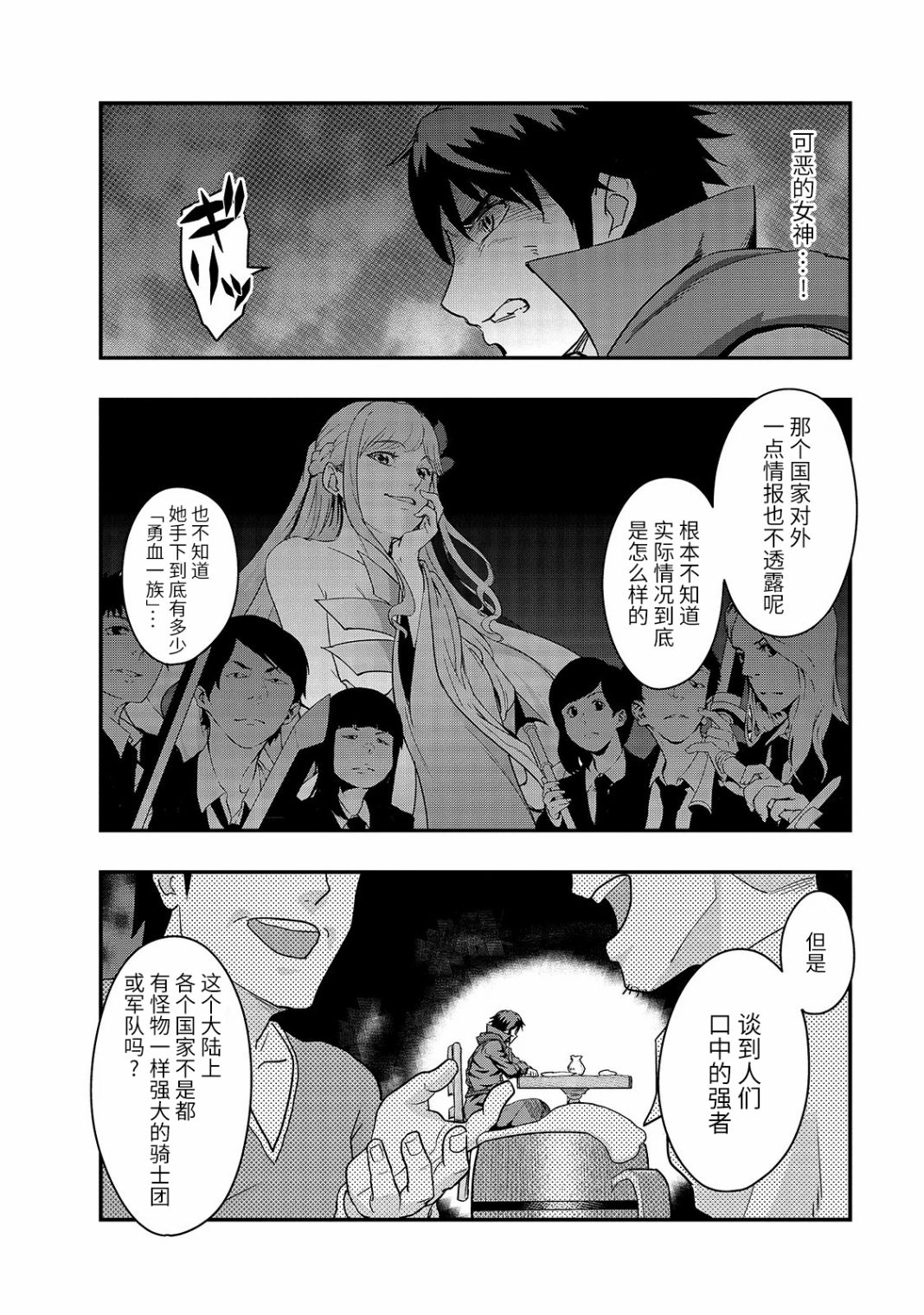 最强的我最终蹂躏一切韩漫全集-第07话无删减无遮挡章节图片 