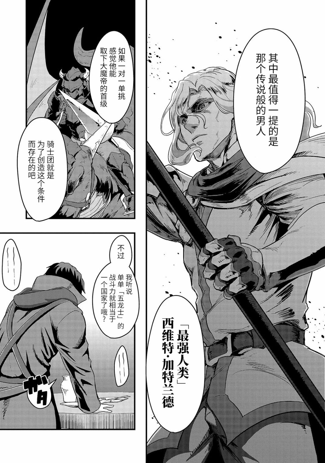 最强的我最终蹂躏一切韩漫全集-第07话无删减无遮挡章节图片 