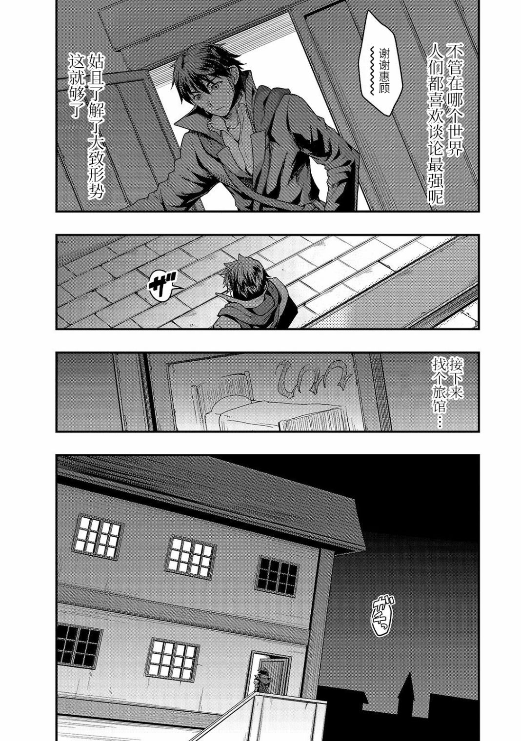 最强的我最终蹂躏一切韩漫全集-第07话无删减无遮挡章节图片 