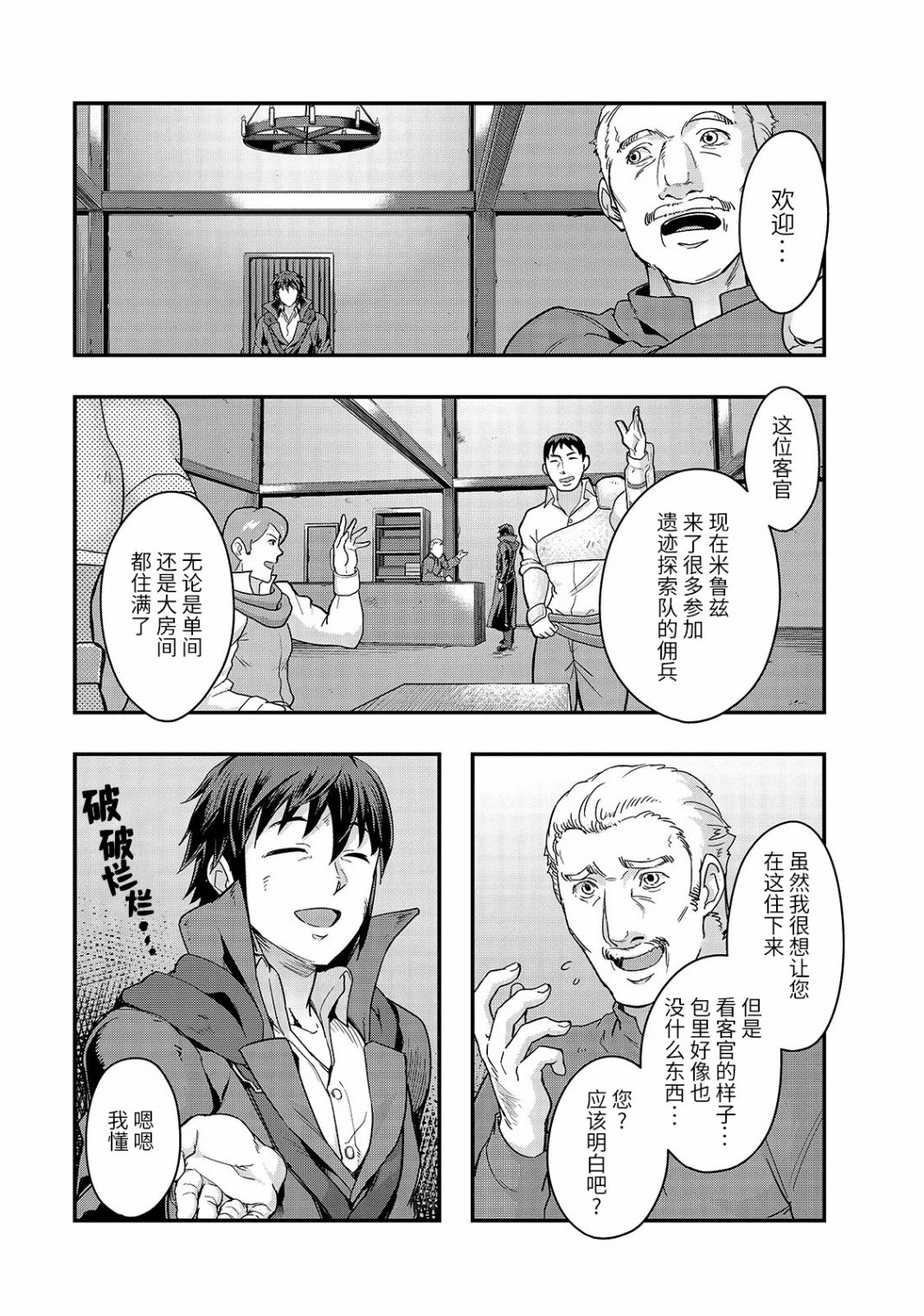 最强的我最终蹂躏一切韩漫全集-第07话无删减无遮挡章节图片 