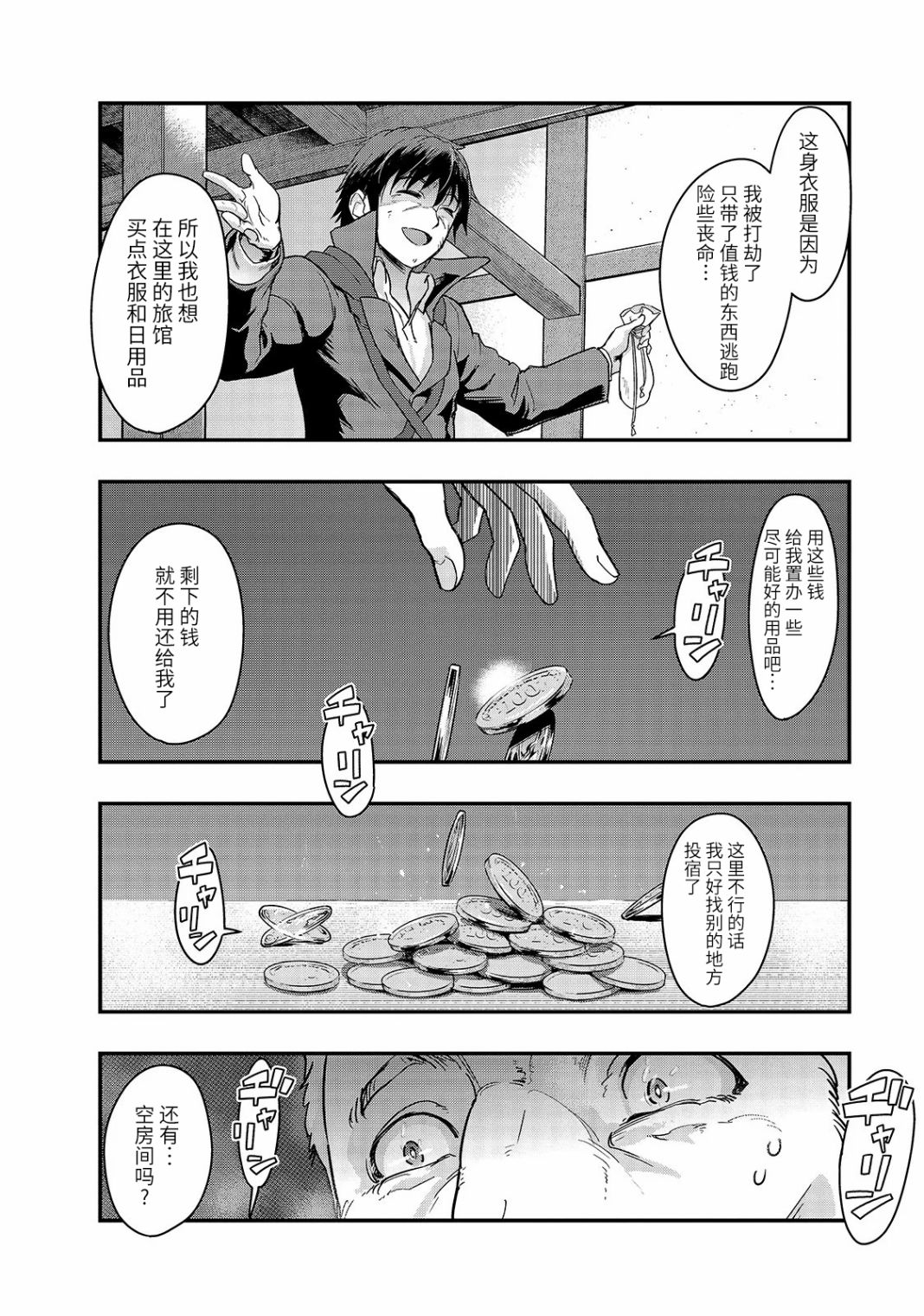 最强的我最终蹂躏一切韩漫全集-第07话无删减无遮挡章节图片 