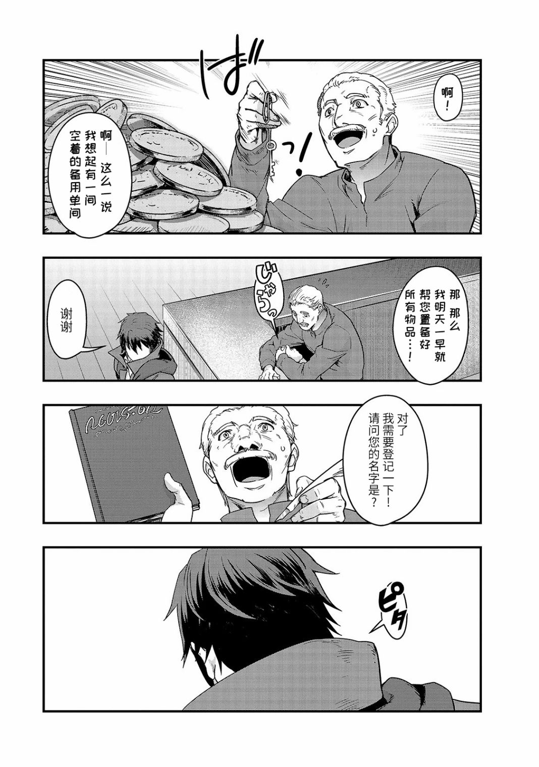 最强的我最终蹂躏一切韩漫全集-第07话无删减无遮挡章节图片 
