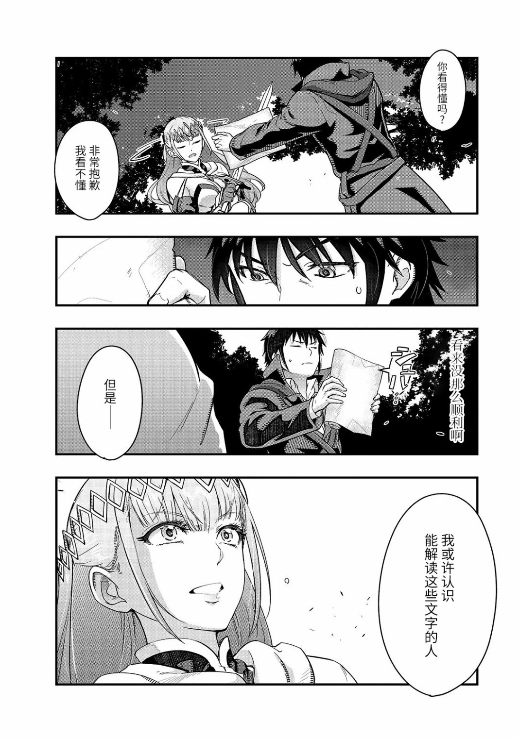 最强的我最终蹂躏一切韩漫全集-第07话无删减无遮挡章节图片 
