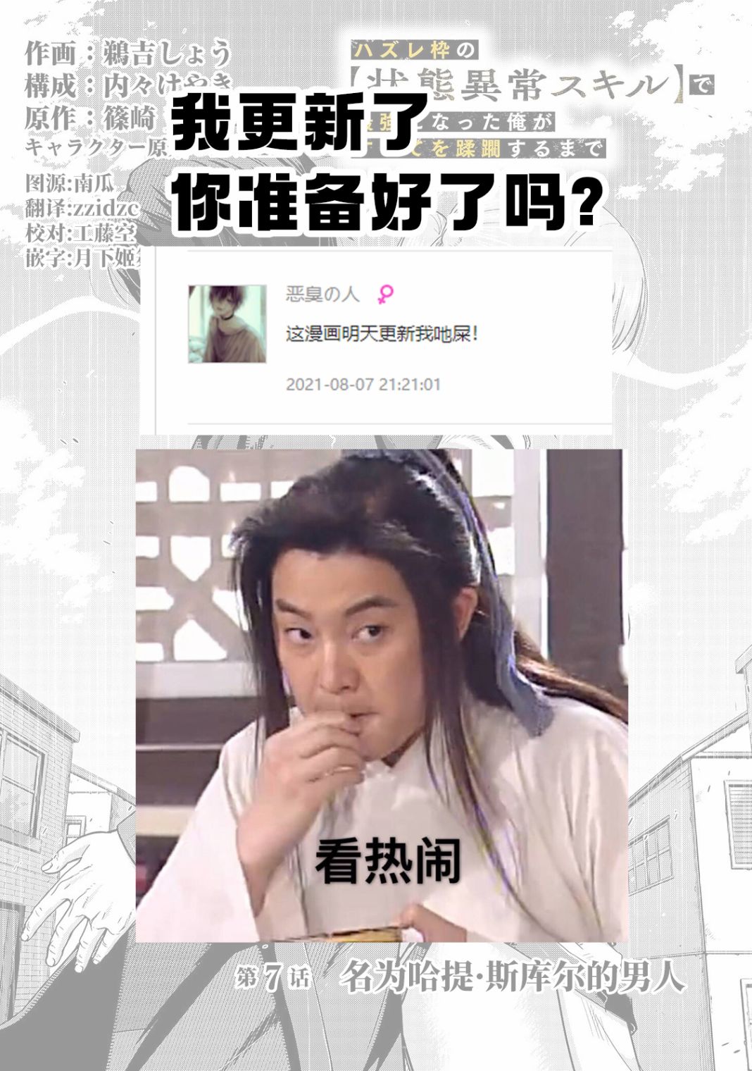 最强的我最终蹂躏一切韩漫全集-第07话无删减无遮挡章节图片 