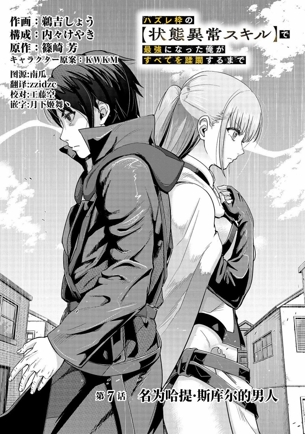 最强的我最终蹂躏一切韩漫全集-第07话无删减无遮挡章节图片 