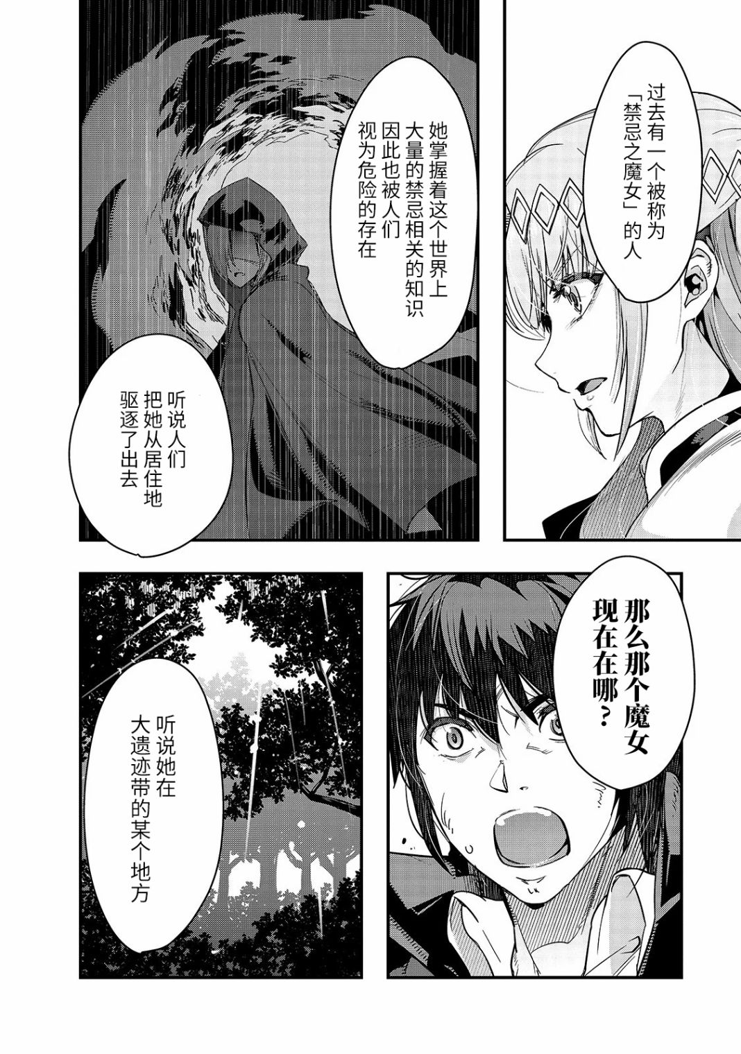 最强的我最终蹂躏一切韩漫全集-第07话无删减无遮挡章节图片 