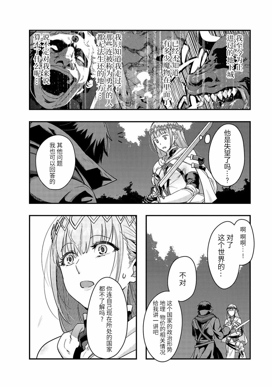最强的我最终蹂躏一切韩漫全集-第07话无删减无遮挡章节图片 