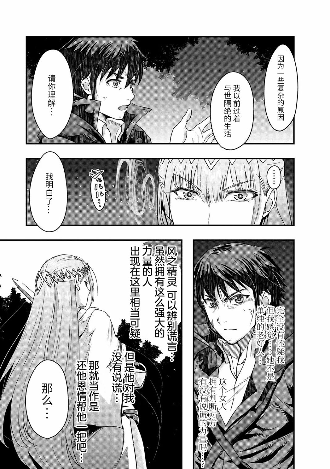 最强的我最终蹂躏一切韩漫全集-第07话无删减无遮挡章节图片 