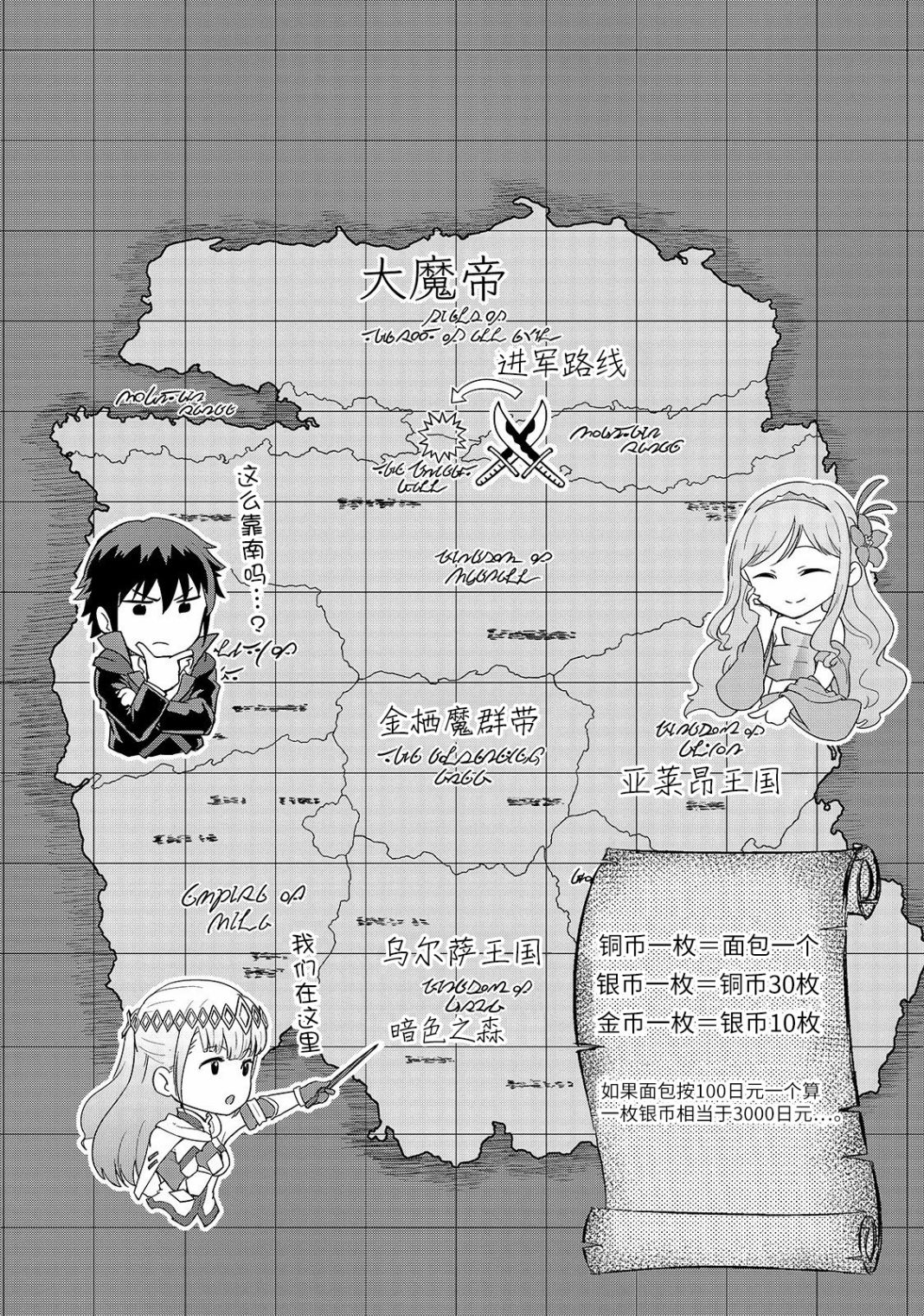 最强的我最终蹂躏一切韩漫全集-第07话无删减无遮挡章节图片 
