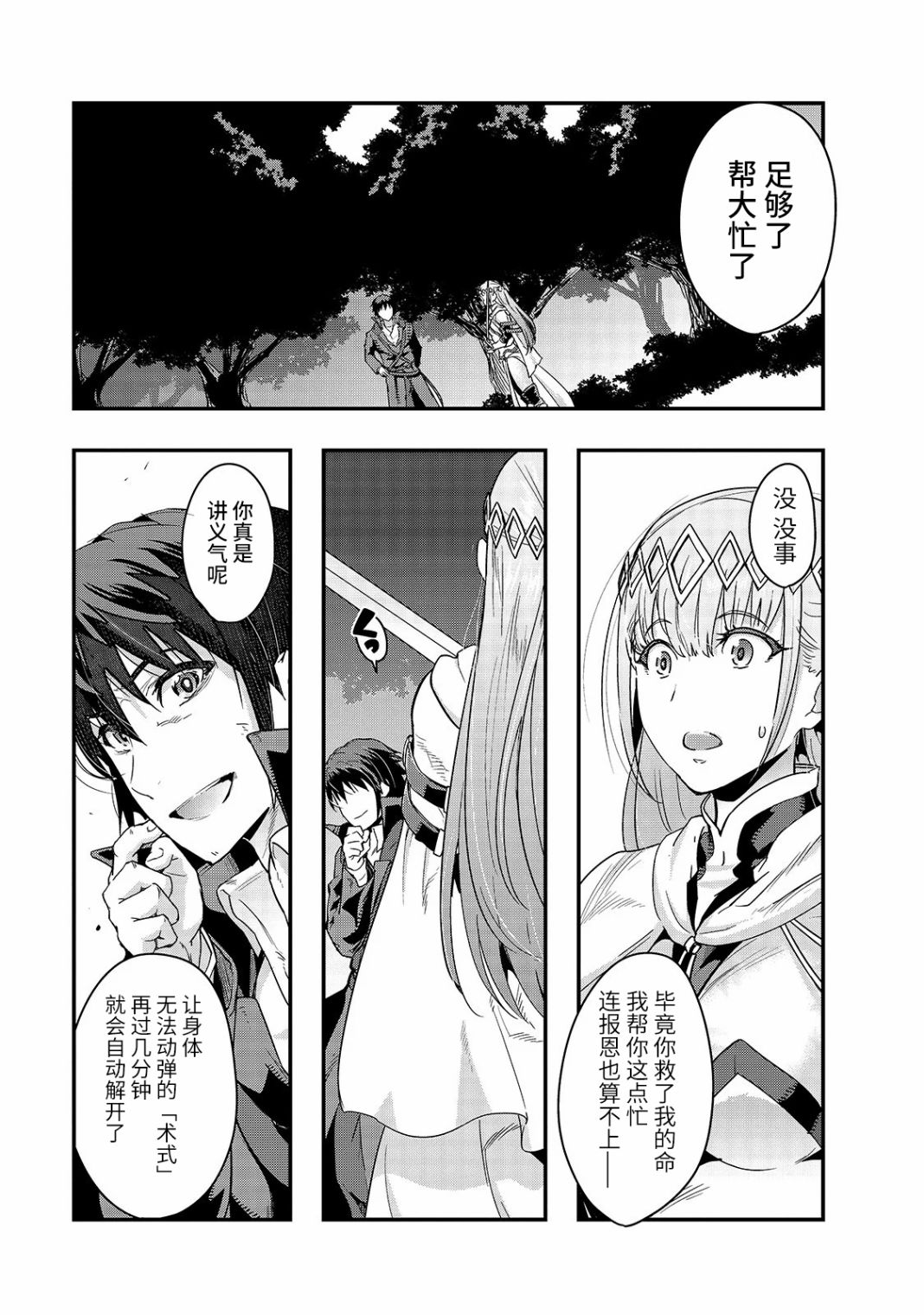 最强的我最终蹂躏一切韩漫全集-第07话无删减无遮挡章节图片 