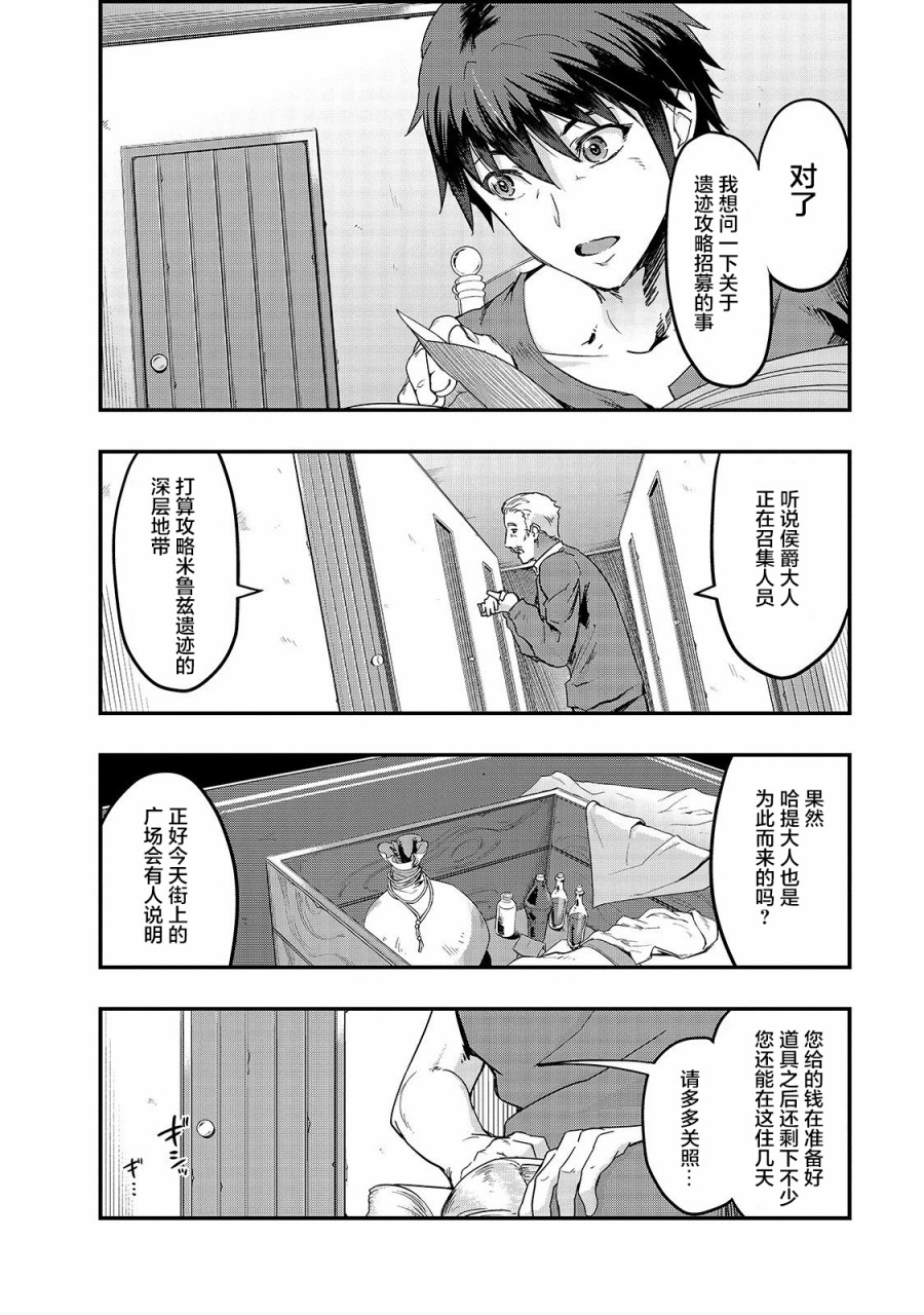 最强的我最终蹂躏一切韩漫全集-第08话无删减无遮挡章节图片 