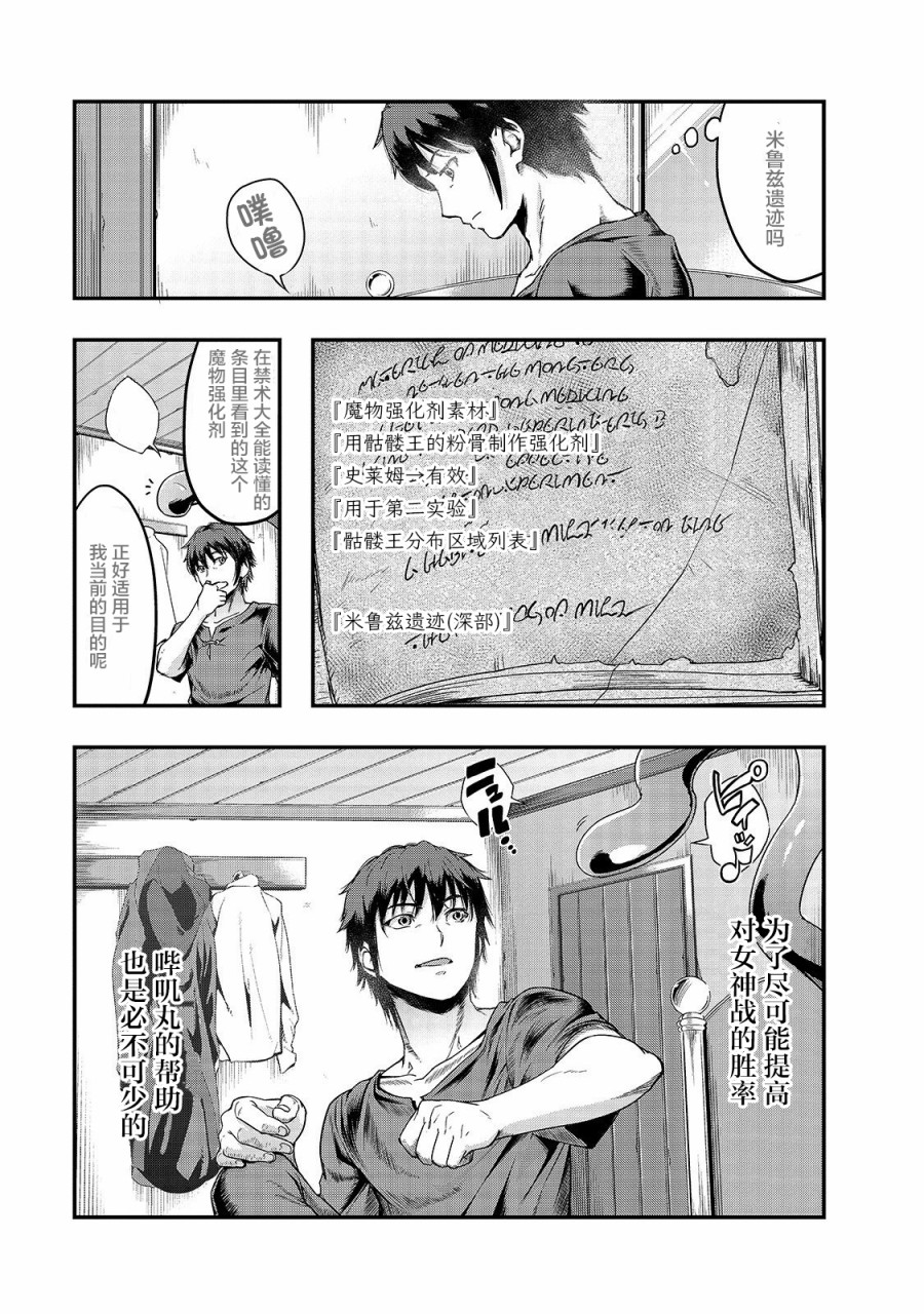 最强的我最终蹂躏一切韩漫全集-第08话无删减无遮挡章节图片 