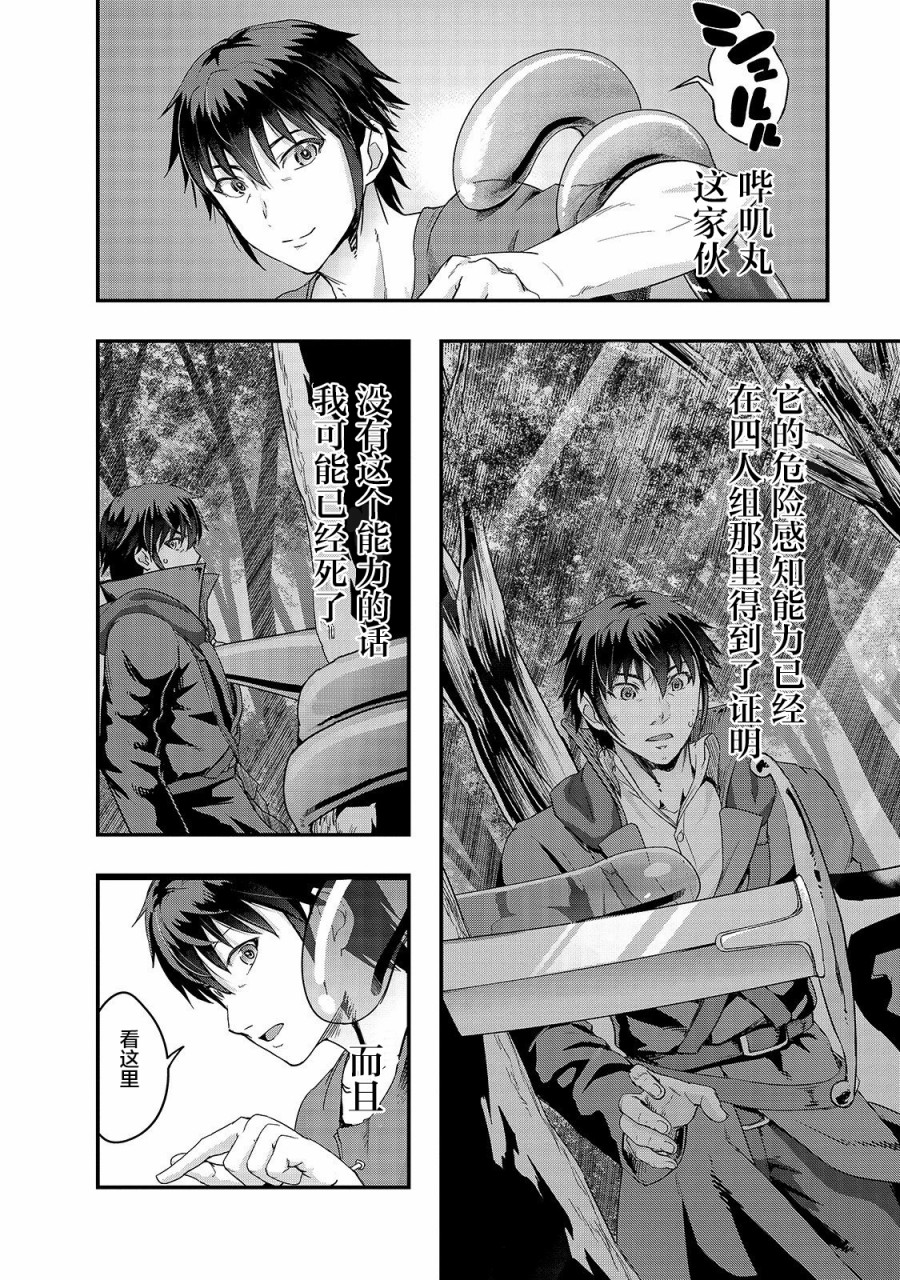 最强的我最终蹂躏一切韩漫全集-第08话无删减无遮挡章节图片 