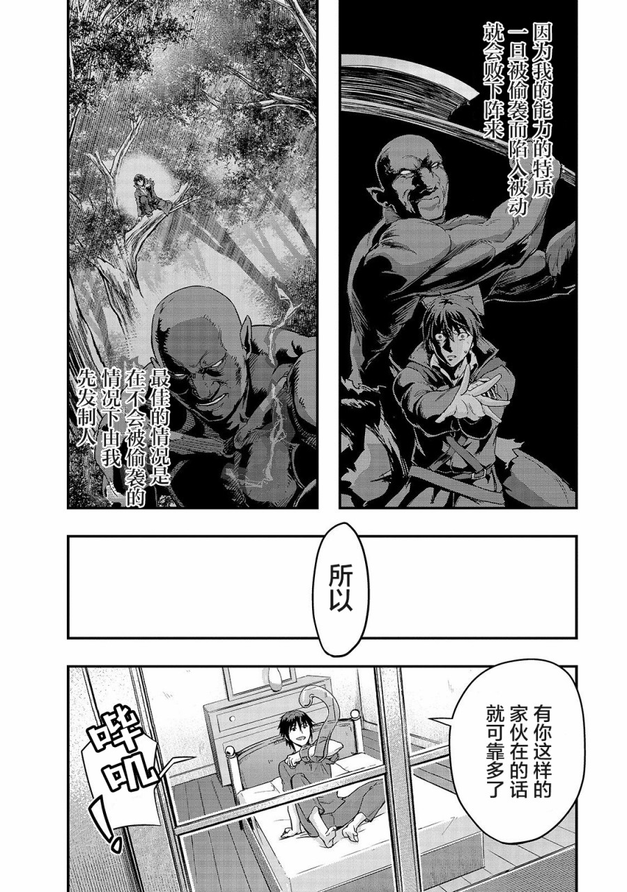 最强的我最终蹂躏一切韩漫全集-第08话无删减无遮挡章节图片 
