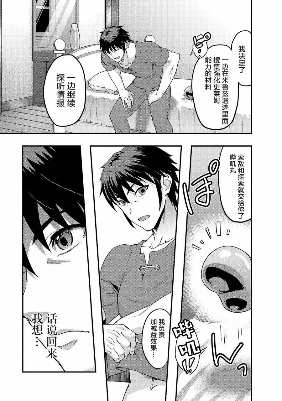 最强的我最终蹂躏一切韩漫全集-第08话无删减无遮挡章节图片 