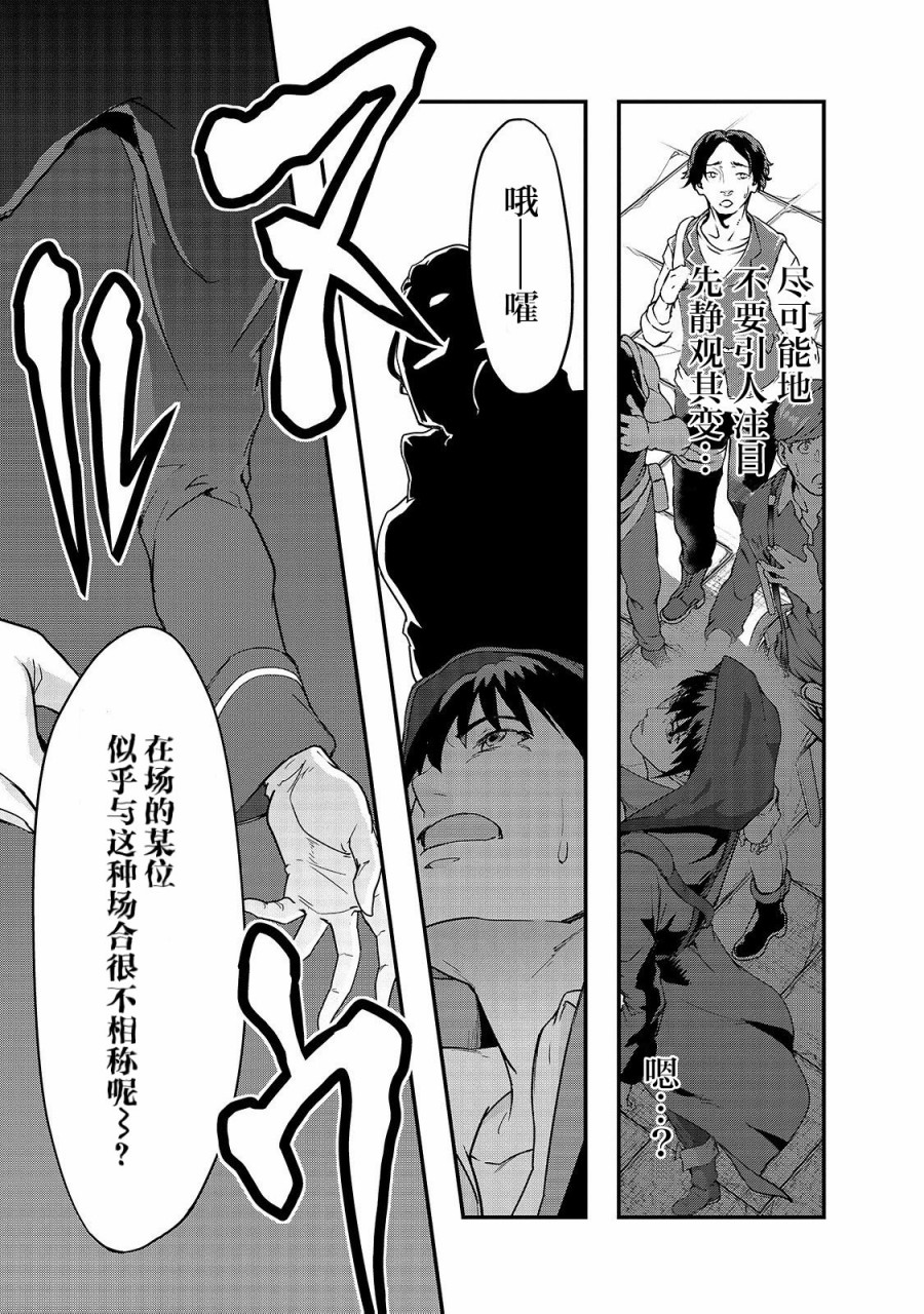 最强的我最终蹂躏一切韩漫全集-第08话无删减无遮挡章节图片 