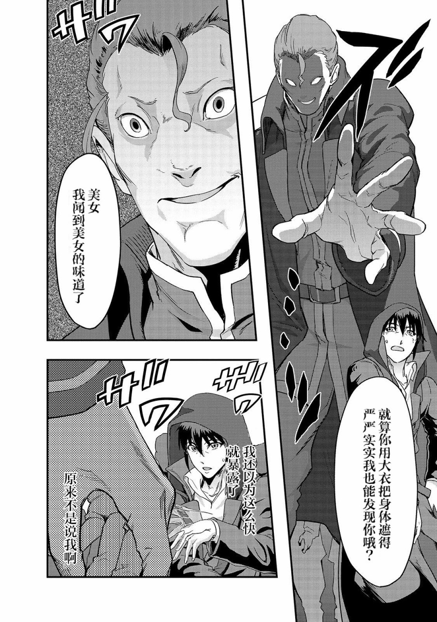 最强的我最终蹂躏一切韩漫全集-第08话无删减无遮挡章节图片 