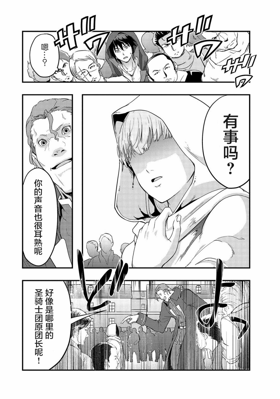 最强的我最终蹂躏一切韩漫全集-第08话无删减无遮挡章节图片 