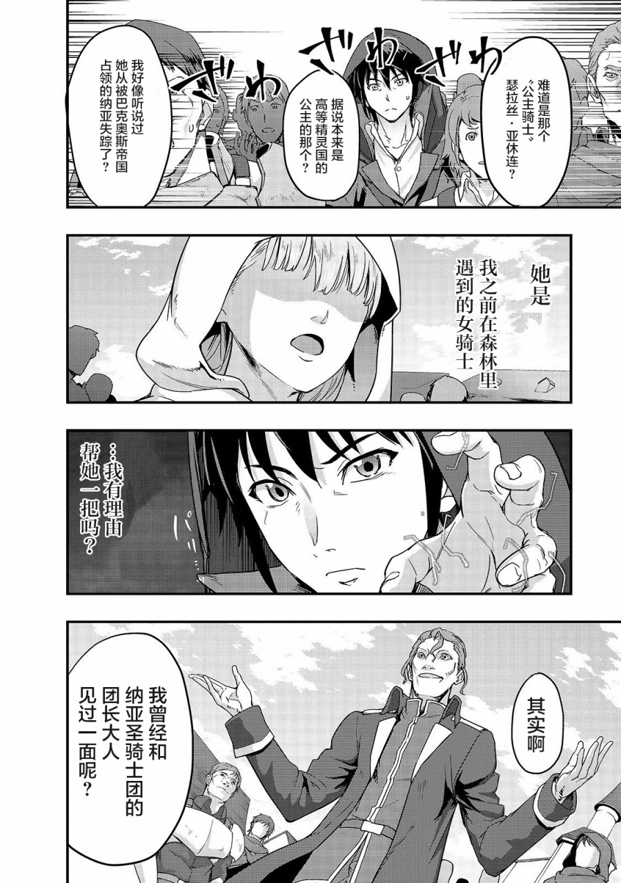 最强的我最终蹂躏一切韩漫全集-第08话无删减无遮挡章节图片 